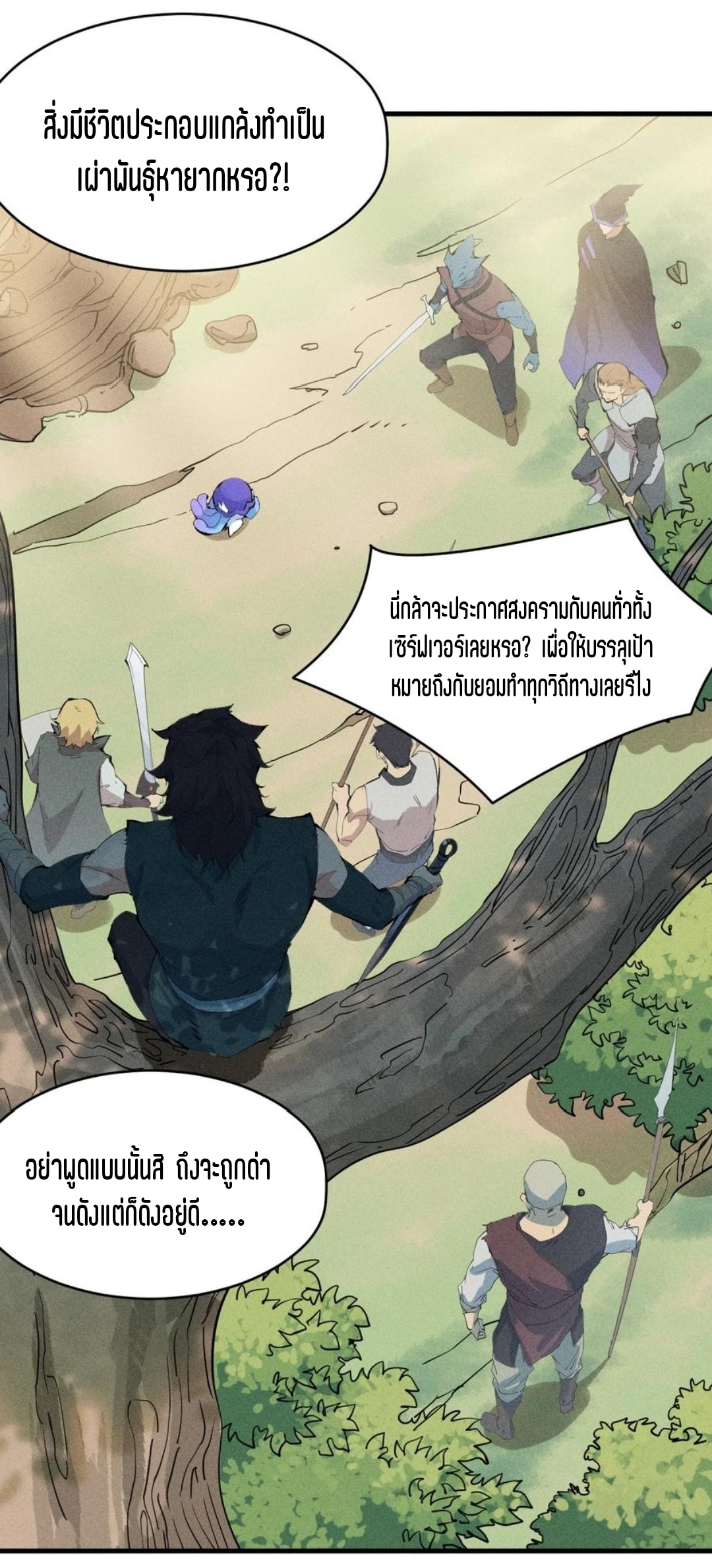 แม้ตัวละครเป็นแมงกะพรุนแต่ฉันก็ยังเทพอยู่ดี [ชนต้นฉบับ] ตอนที่ 77 หน้า 2