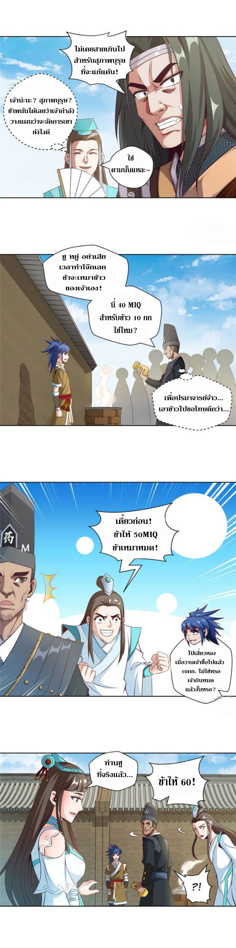 Doomed to be a king ตอนที่ 18 หน้า 7