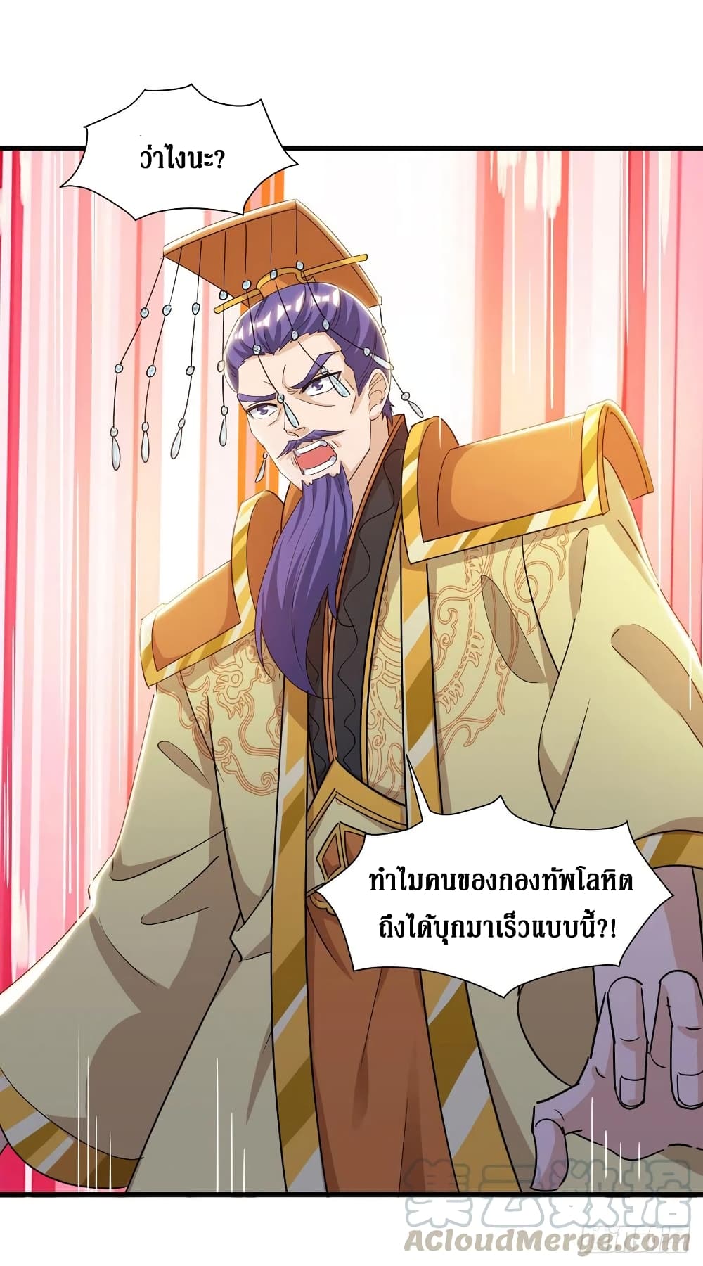 Dominate The Three Realms ตอนที่ 134 หน้า 7