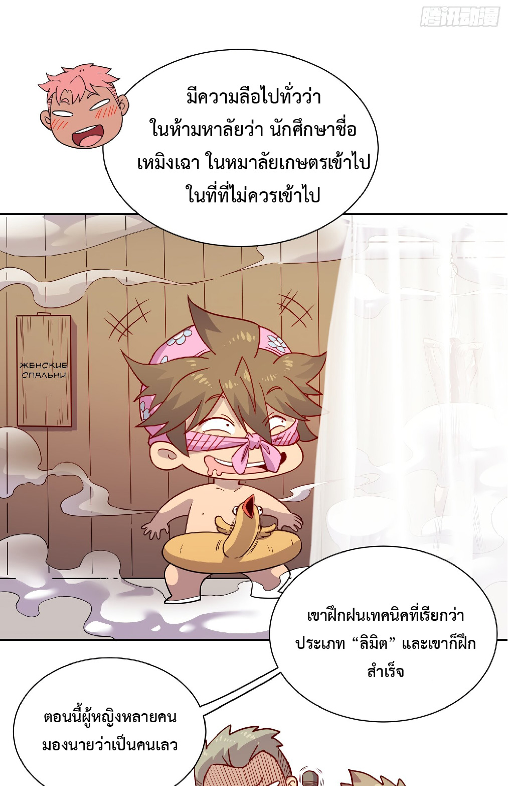 The People On Earth Are Too Ferocious ตอนที่ 131 หน้า 32