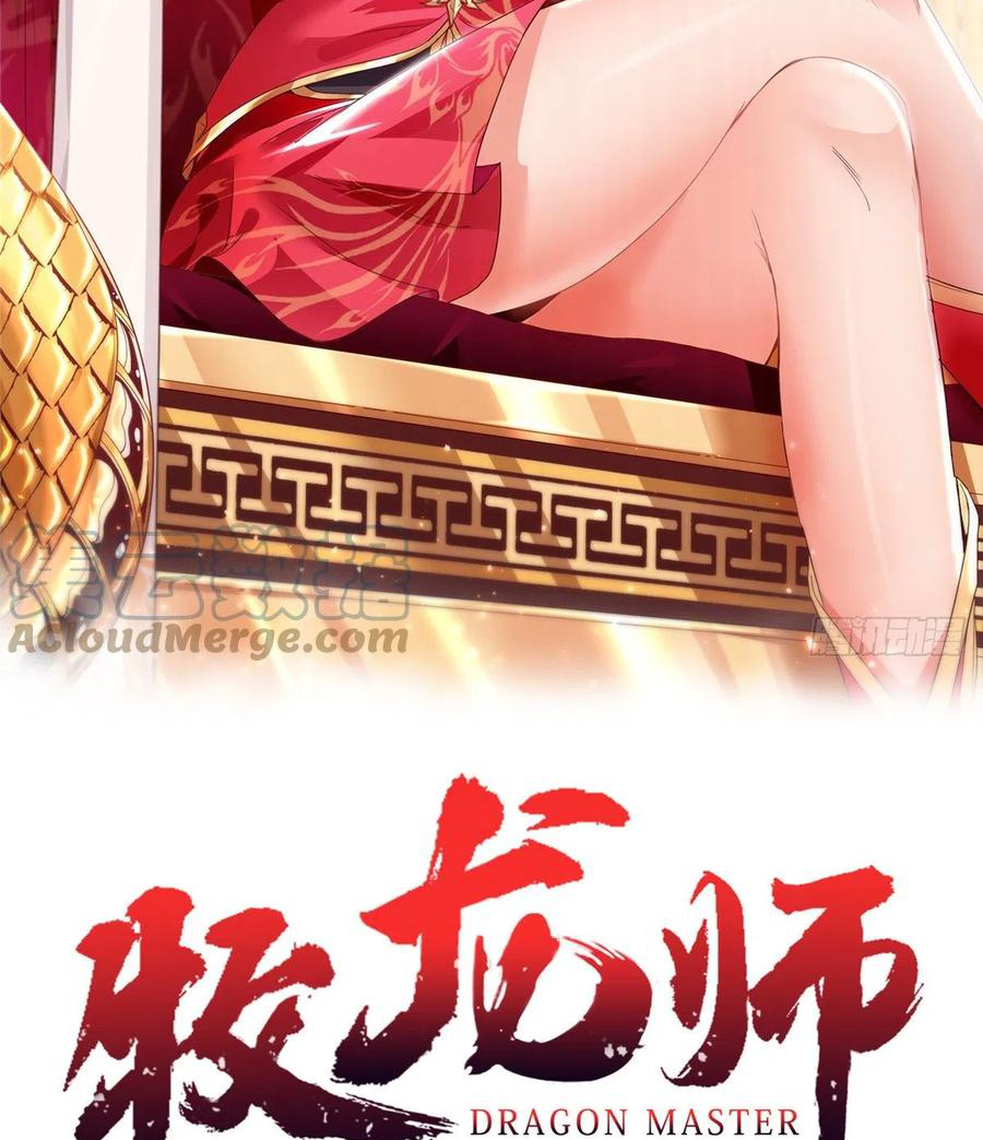 (ชนจีน) Dragon Master (จูหมิง นักรบเซียนมังกร) ตอนที่ 99 หน้า 2