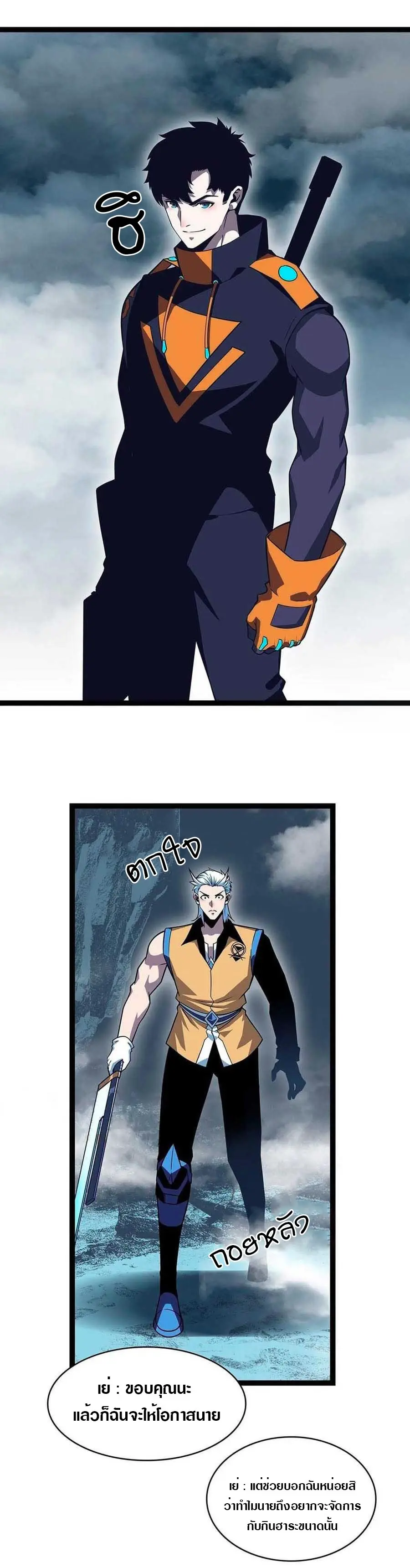 [จบ] เริ่มต้นใหม่ด้วยการเล่นเกมอย่างจริงจัง - It All Starts With Playing Game Seriously ตอนที่ 71 หน้า 8