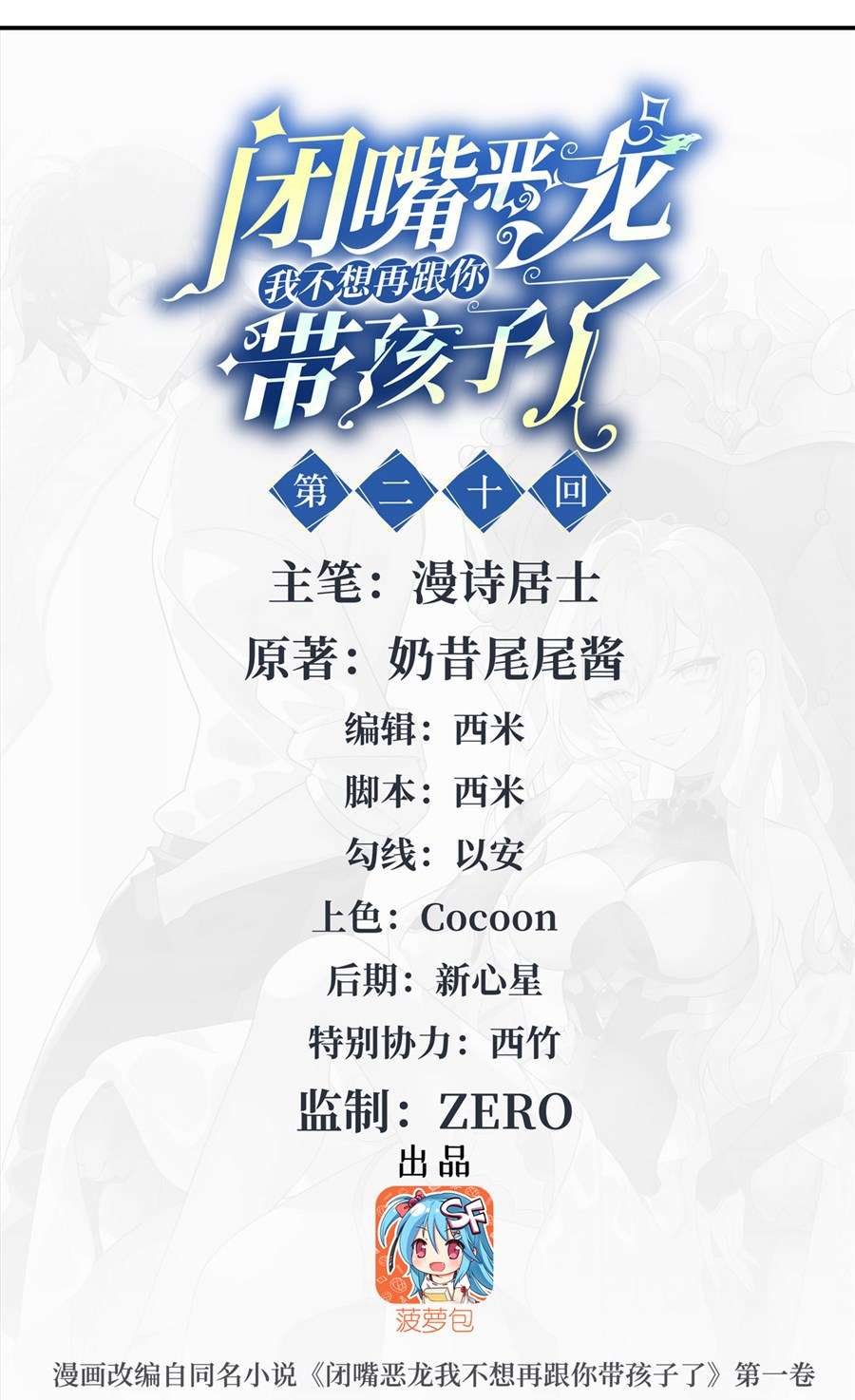 Shut Up, Evil Dragon! I don't want to raise a child with you anymore ตอนที่ 21 หน้า 2