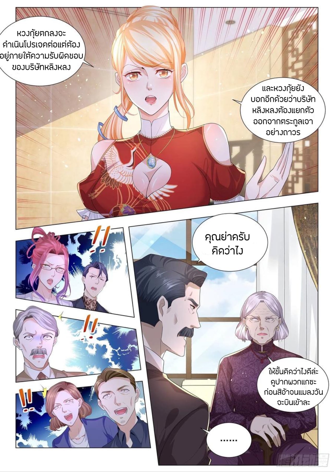 Divine Hero’s Skyfall System ตอนที่ 195 หน้า 13