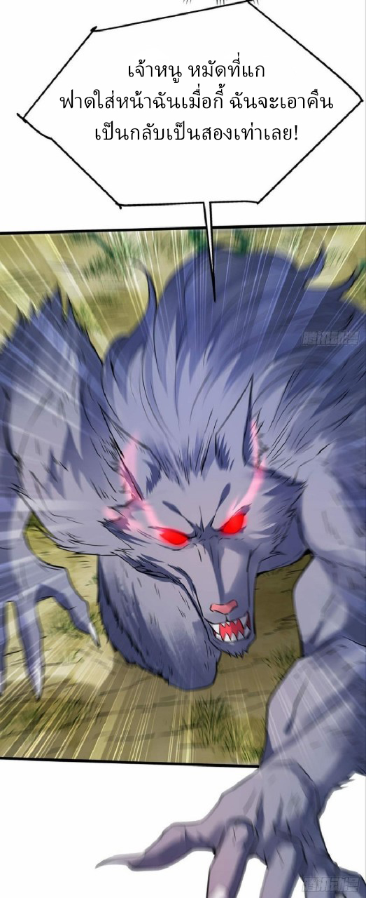 ผมพึ่งกลายเป็นคนรวยที่สุดในวันสิ้นโลก ตอนที่ 16 หน้า 27