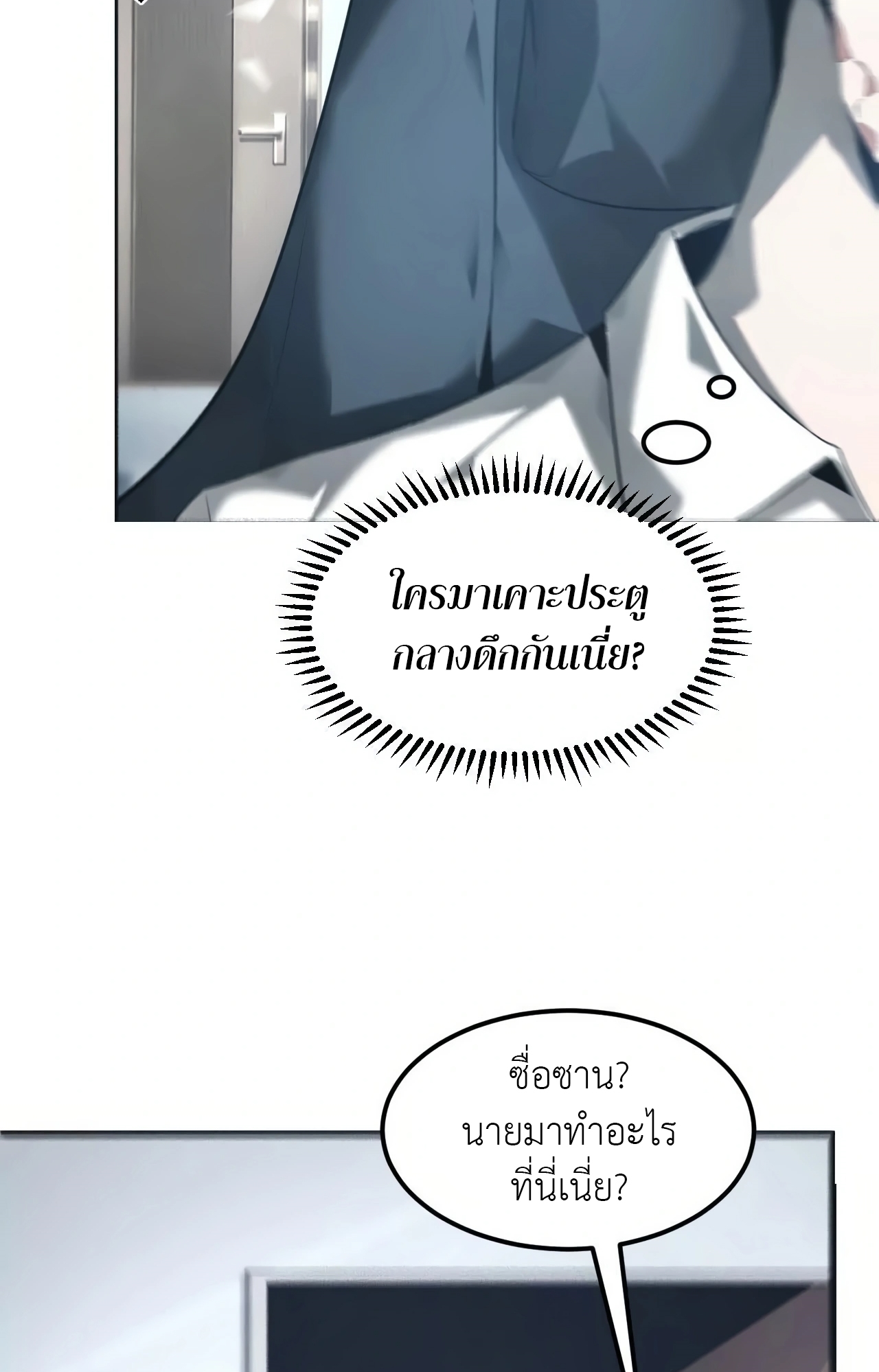 ยอดคน ณ โลกออนไลน์ ตอนที่ 6 หน้า 96