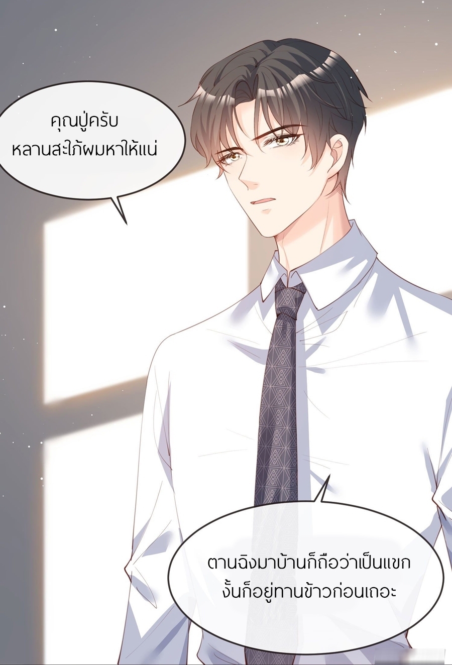 ดาราสาวเจ้าเสน่ห์กับนายเย็นชา ตอนที่ 18 หน้า 18