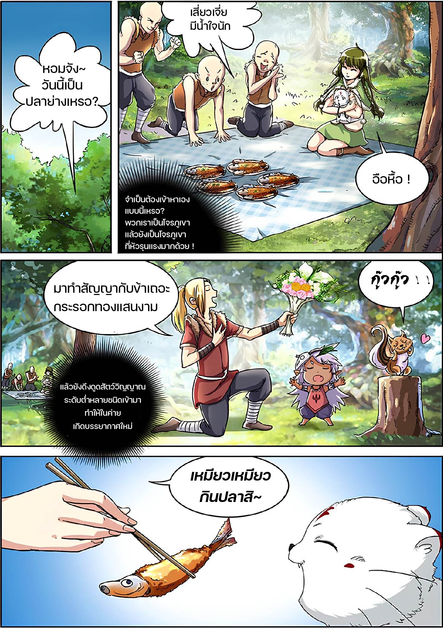 ปรมาจารย์วิญญาณ ตอนที่ 16 หน้า 3