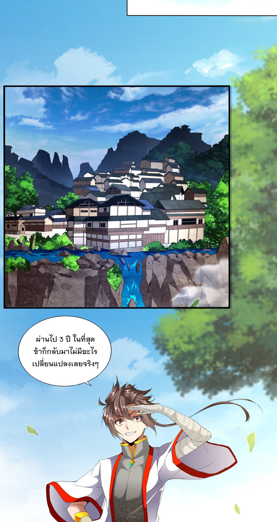 มหาเทพเอกะหมื่นบรรพกาล (จบ) ตอนที่ 21 หน้า 3