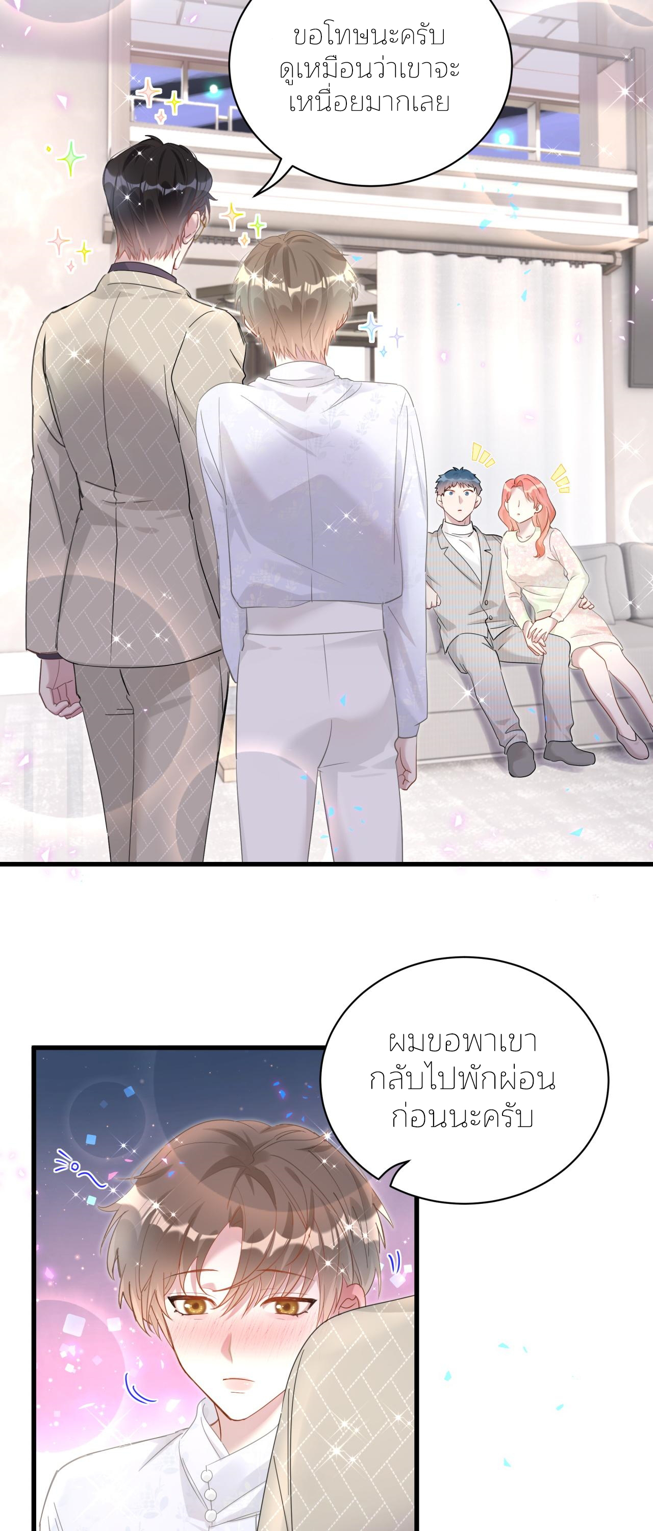 Get Married (BL) ตอนที่ 13 หน้า 16