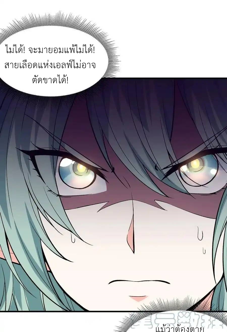 My Harem Is Entirely Female Demon Villains ตอนที่ 75 หน้า 25