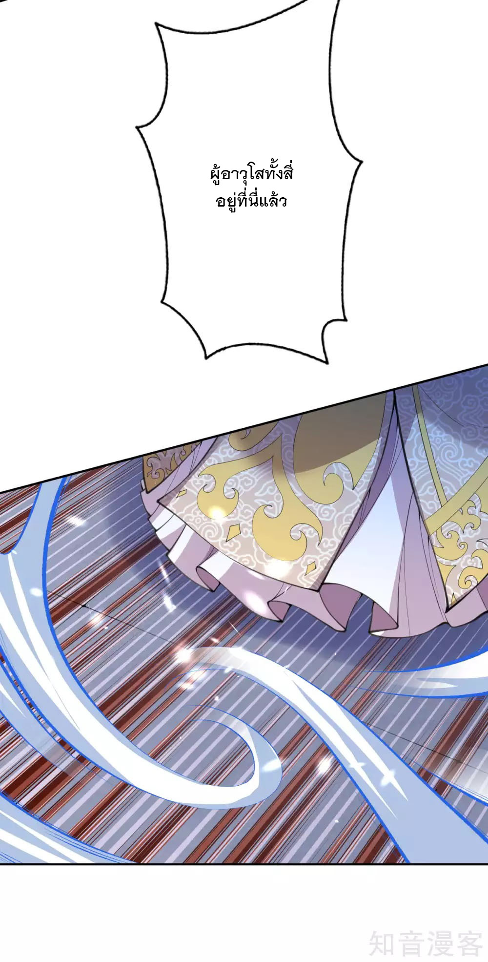 อาณาจักรดาบอมตะ ตอนที่ 14 หน้า 12