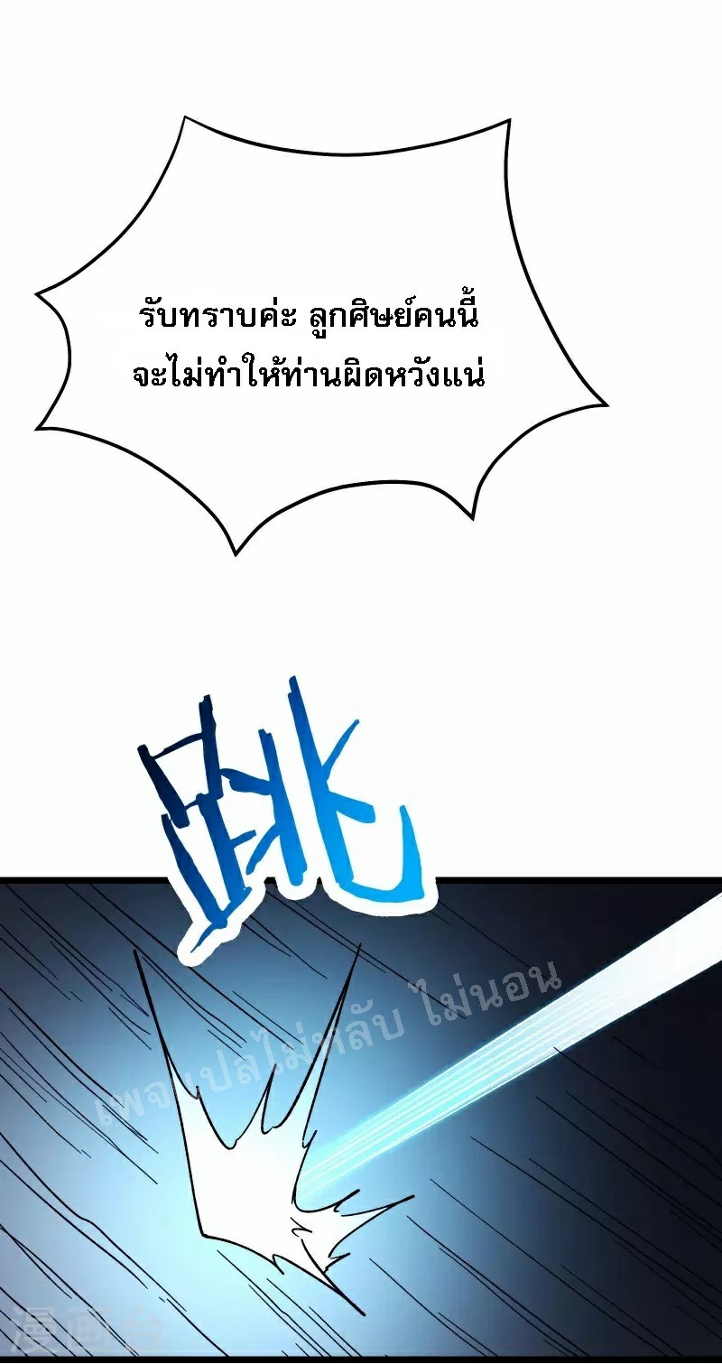 ฮาเร็มของข้ามีแต่ลูกศิษย์หญิงทั้งนั้น ตอนที่ 50 หน้า 26