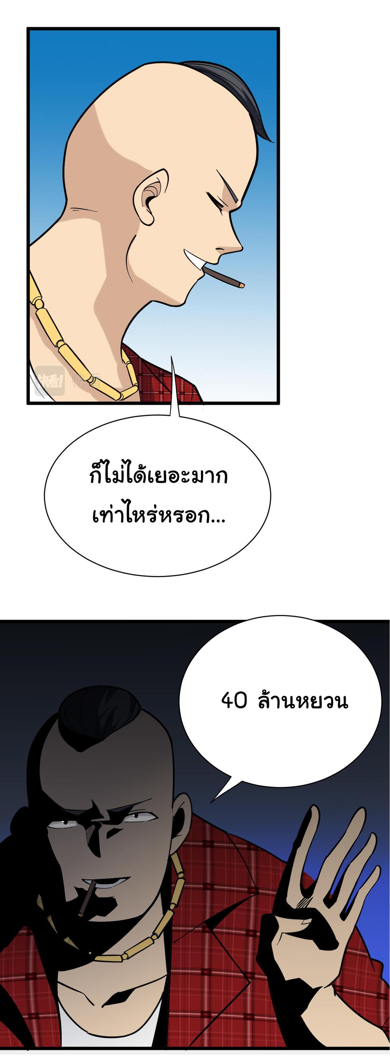 Sanjie Taobao Store ระบบร้านค้าเทพเจ้า ตอนที่ 258 หน้า 22