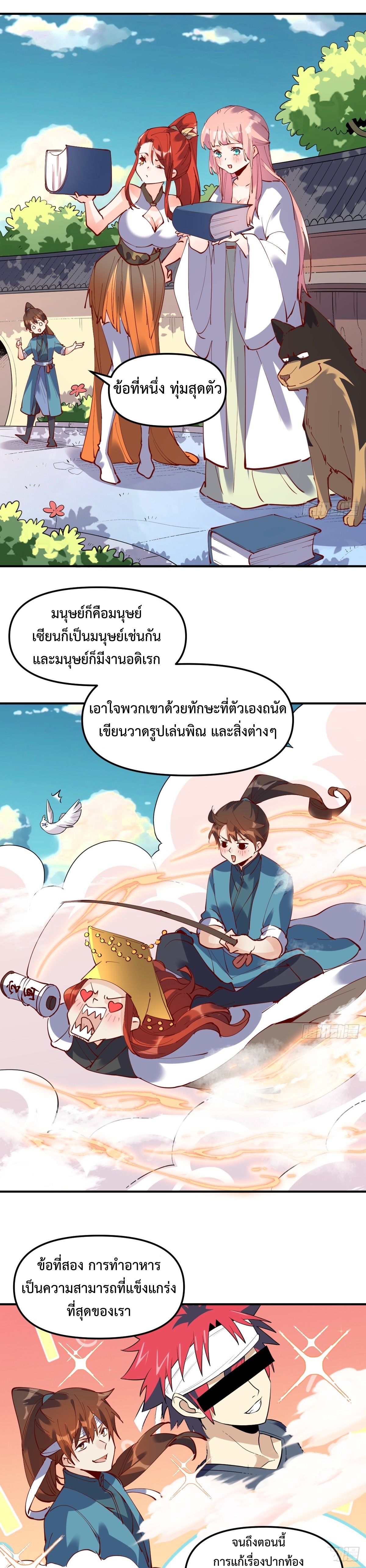 กลายเป็นว่าข้าคือจอมยุทธ์ผู้ยิ่งใหญ่ ตอนที่ 169 หน้า 11