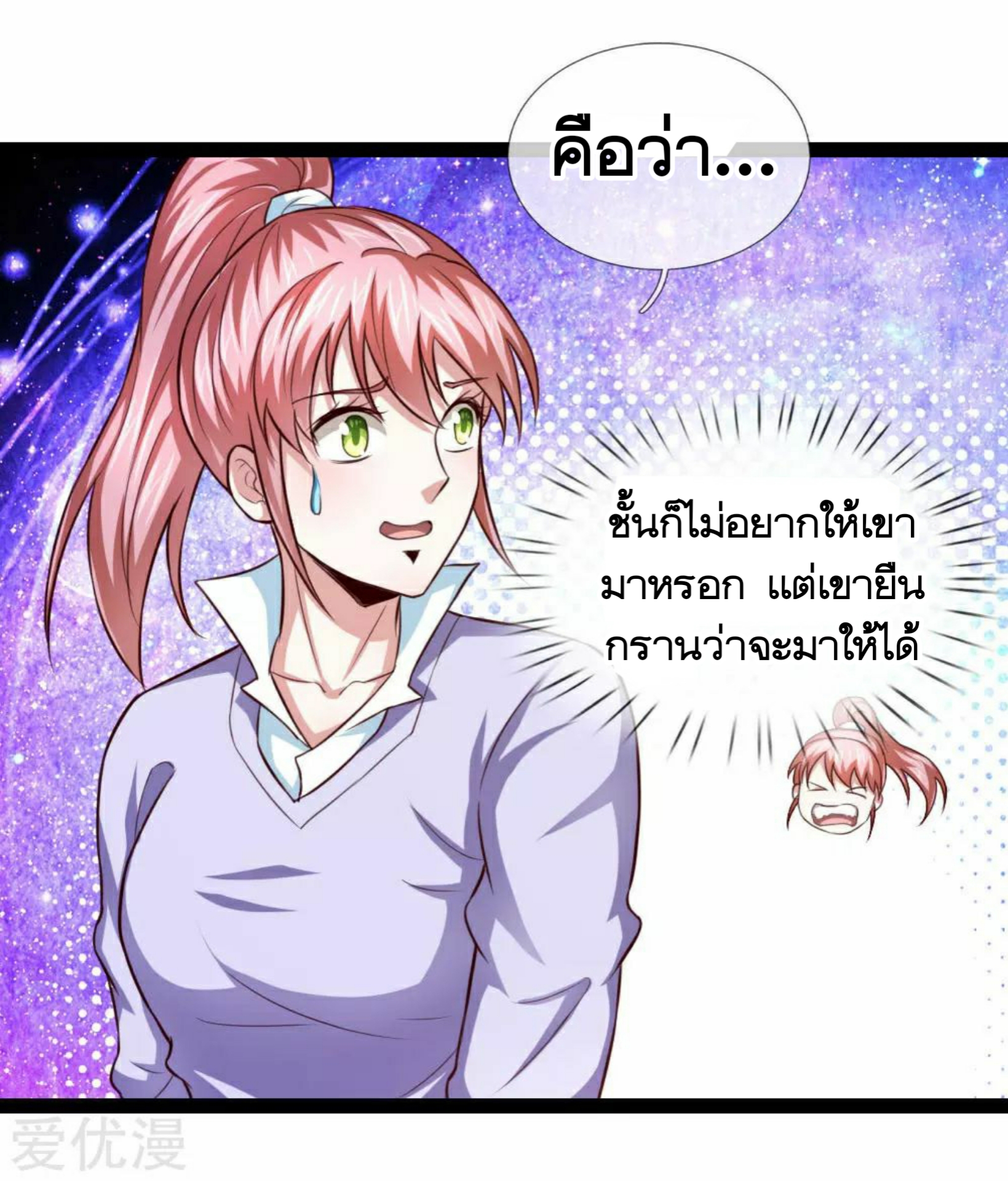 สุดยอดปรมาจารย์มีด ตอนที่ 92 หน้า 17