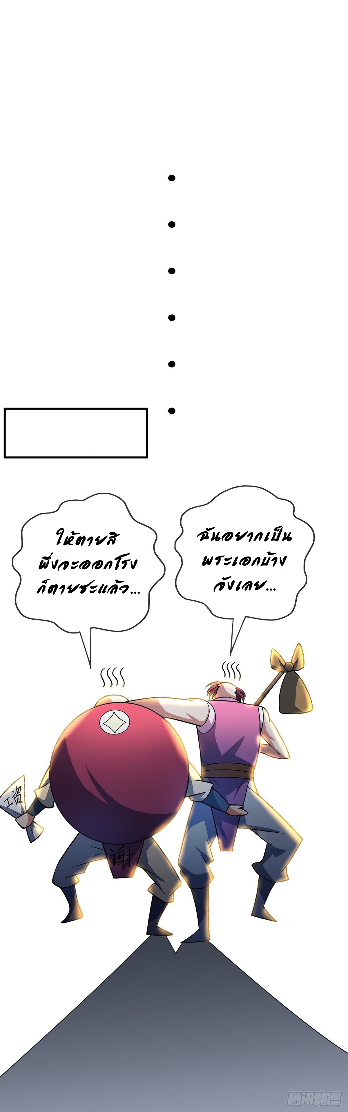 Eternal first son-in-law ตอนที่ 35 หน้า 28