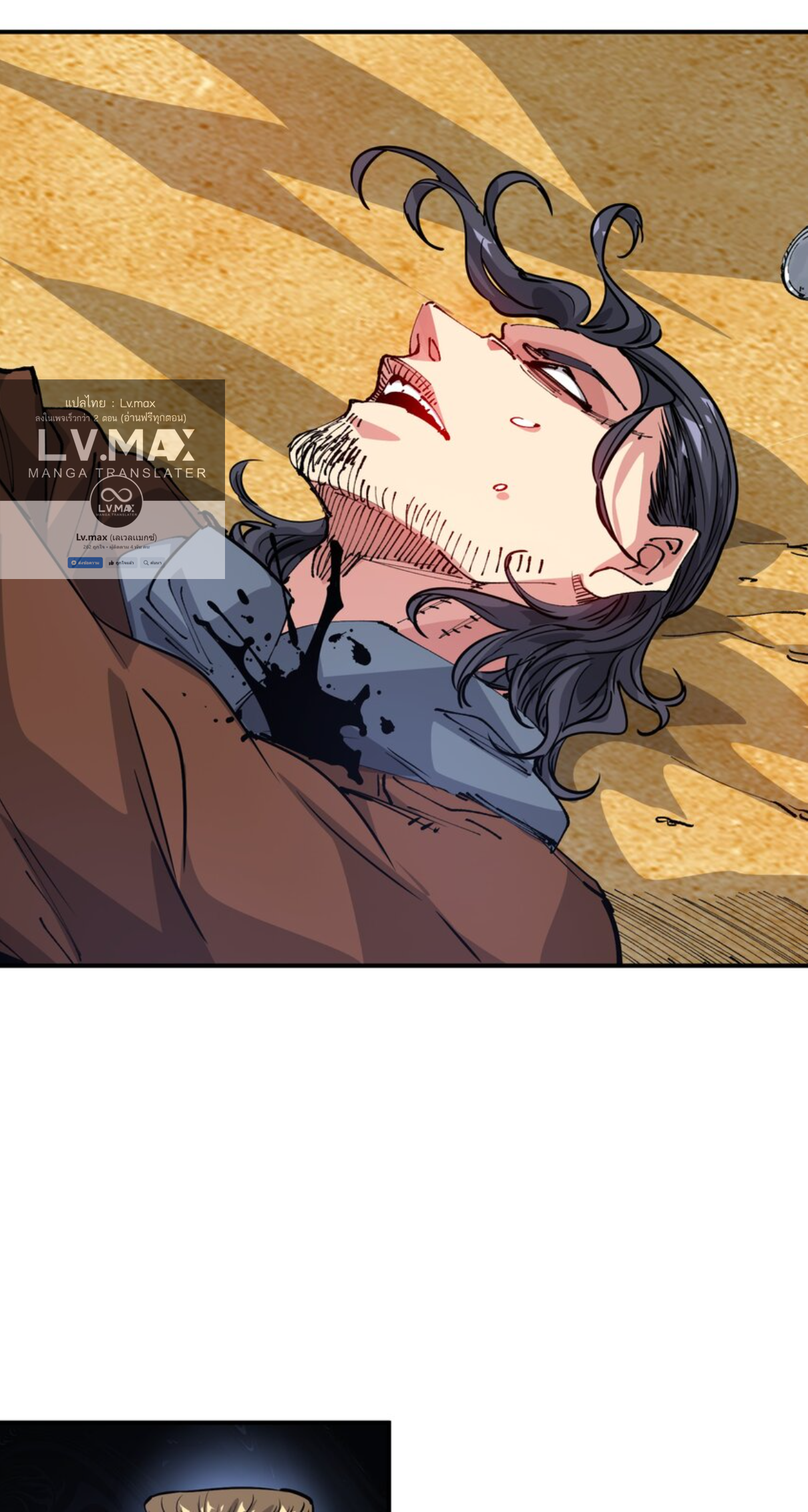 The Evolution ย้อนเวลากลับมาเพื่อกู้โลก ตอนที่ 16 หน้า 6