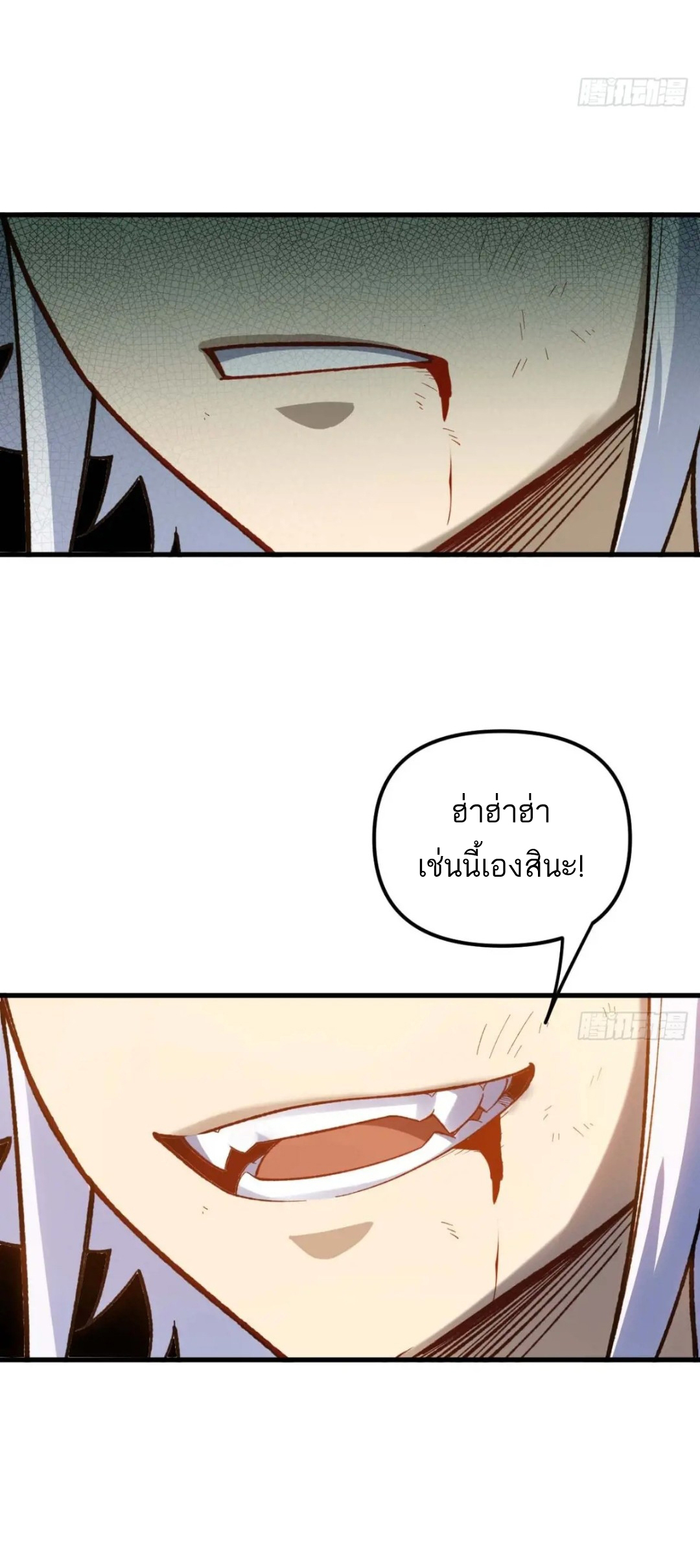 กำเนิดร่างเทวะบรรพกาล ตอนที่ 15 หน้า 37