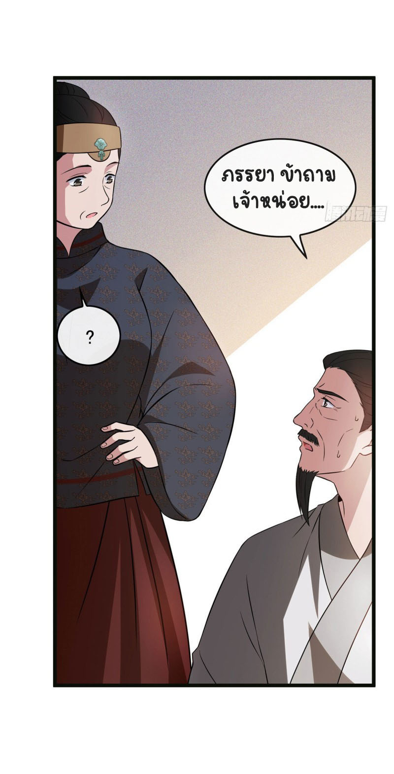 ปิ๊งรักทรราชจอมลวง ตอนที่ 16 หน้า 26