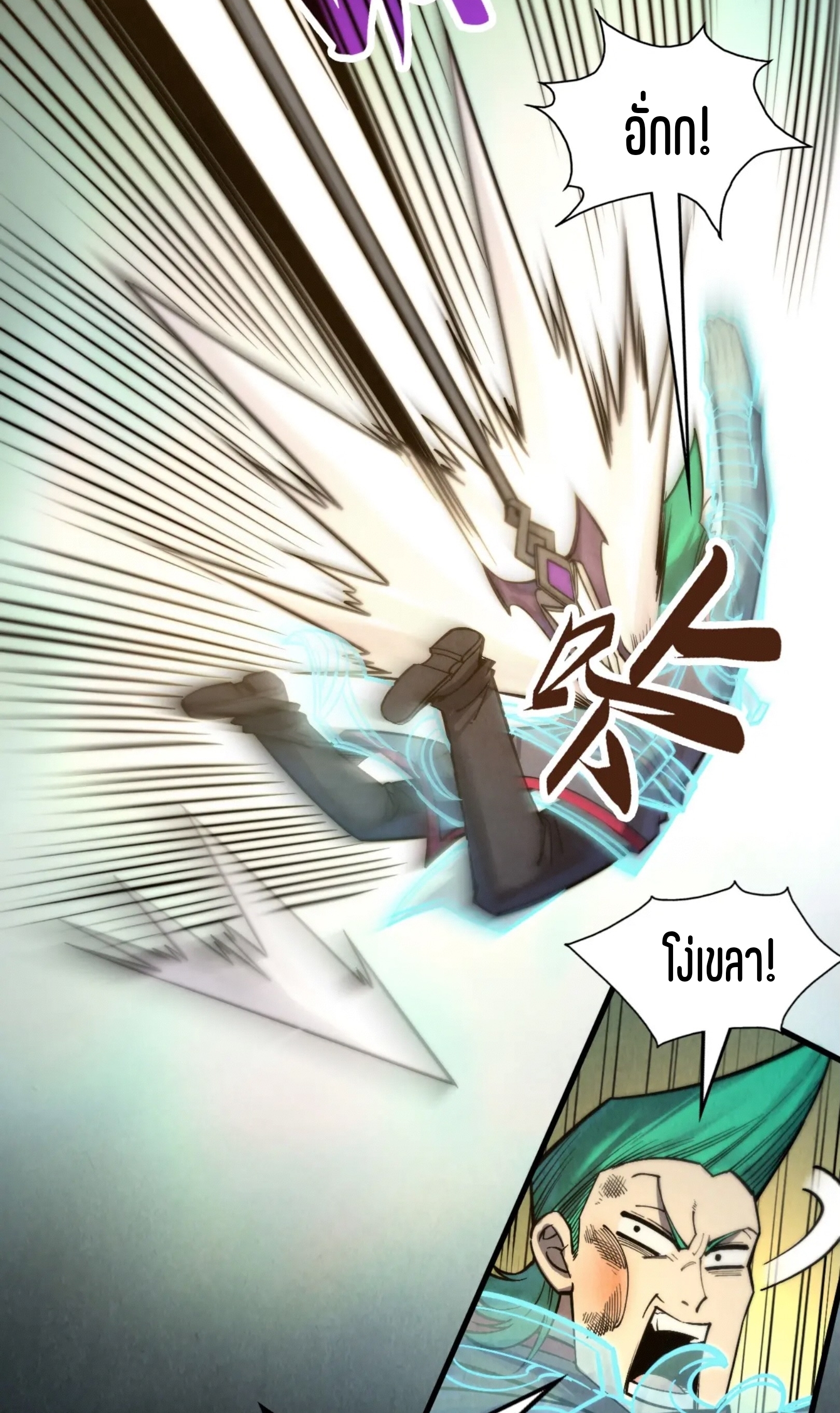 มหาเทพนิรันดร์กาล ตอนที่ 171 หน้า 44