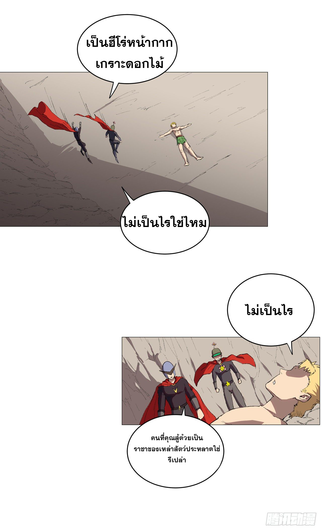 Cultivator vs Superhero (ทันจีน) ตอนที่ 67 หน้า 6