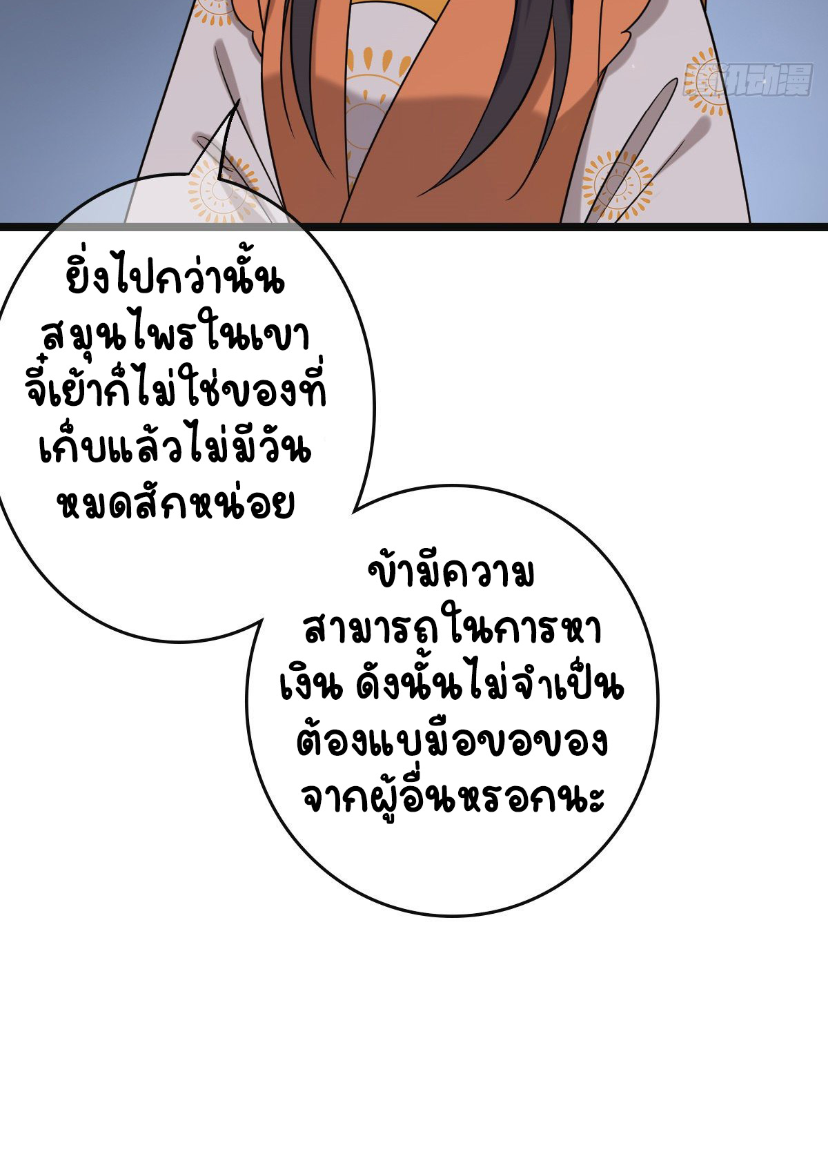 ปิ๊งรักทรราชจอมลวง ตอนที่ 70 หน้า 3