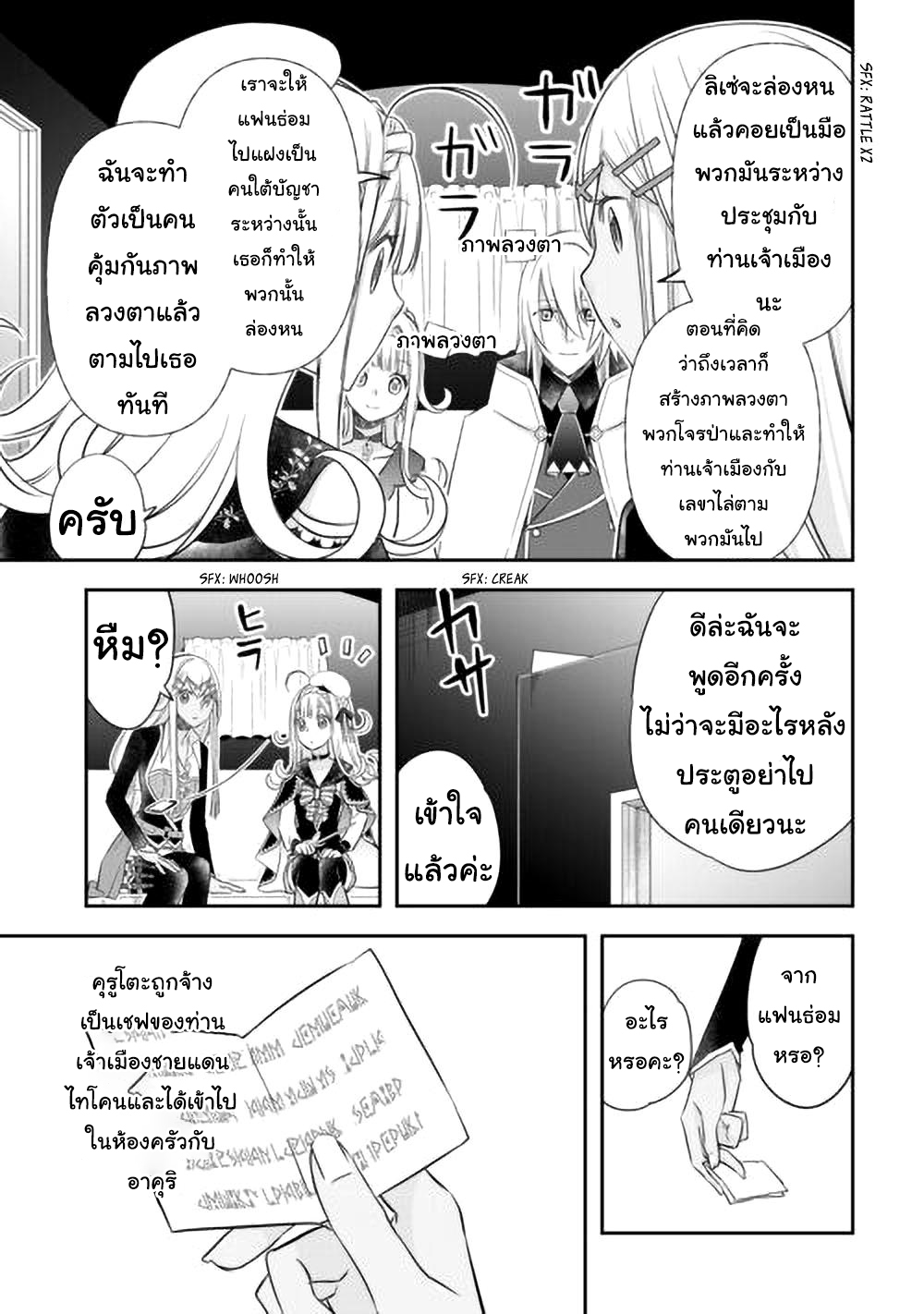 Kanchigai No Atelier Master ตอนที่ 42 หน้า 25