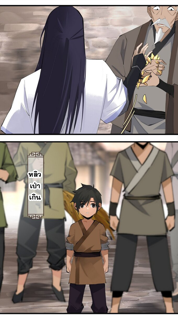 มหามรรคาสู่สวรรค์ ตอนที่ 7 หน้า 10