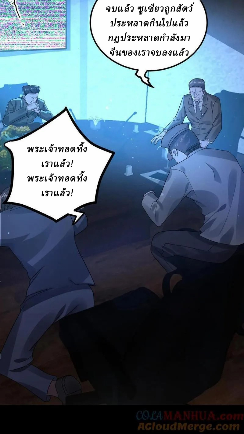 SSS-rank Invincible War God ตอนที่ 7 หน้า 9