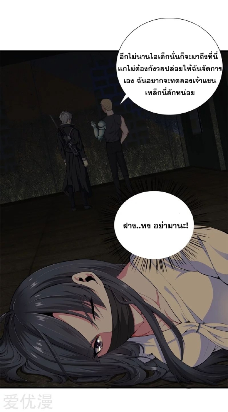 Metropolitan Reverence ตอนที่ 9 หน้า 16
