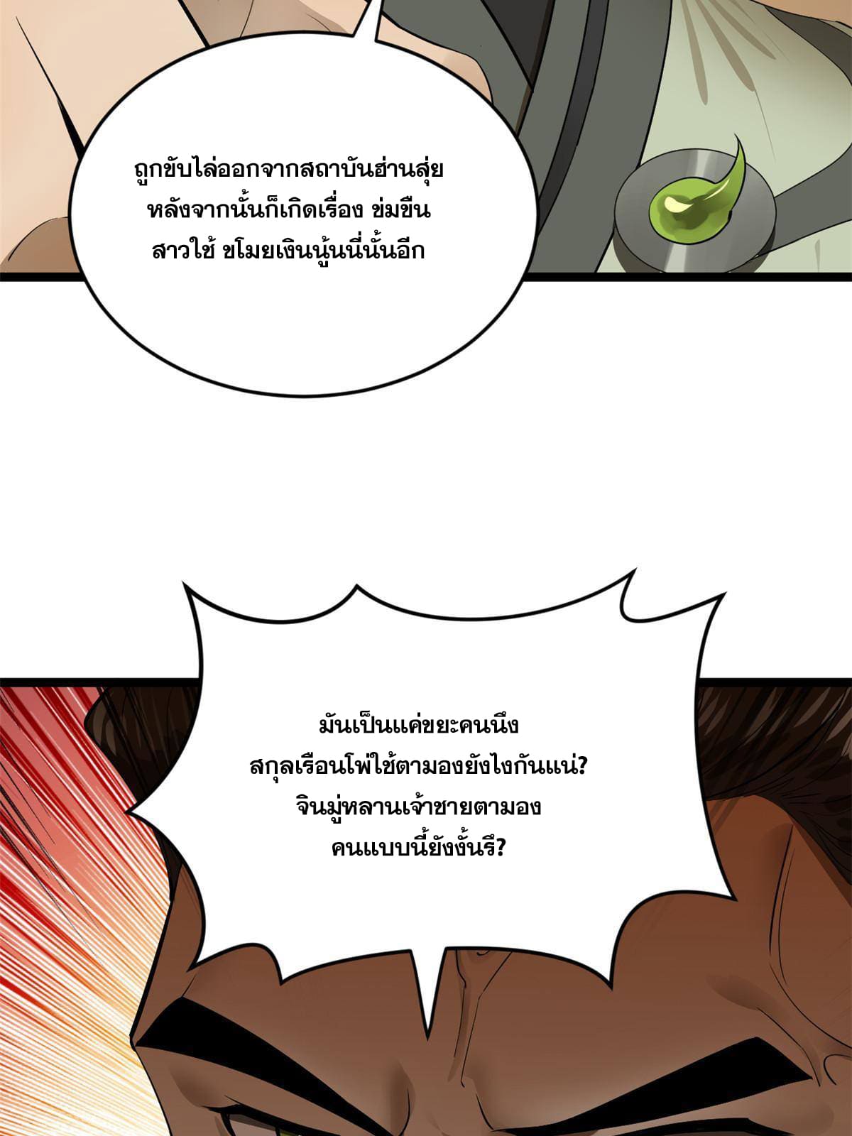 ลูกเขยที่แกร่งสุดในปฐพี (ทันจีน) ตอนที่ 14 หน้า 29