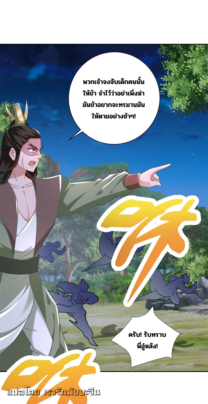 จักรพรรดิวิญญาณศักดิ์สิทธิ์ (ทันจีน) ตอนที่ 370 หน้า 26