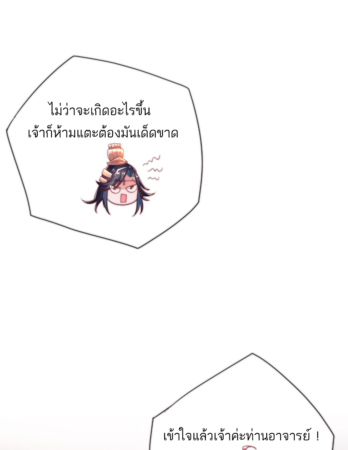 ซวยแล้วข้าโดนตามล่าจากศิษย์ในสำนัก ตอนที่ 2 หน้า 13