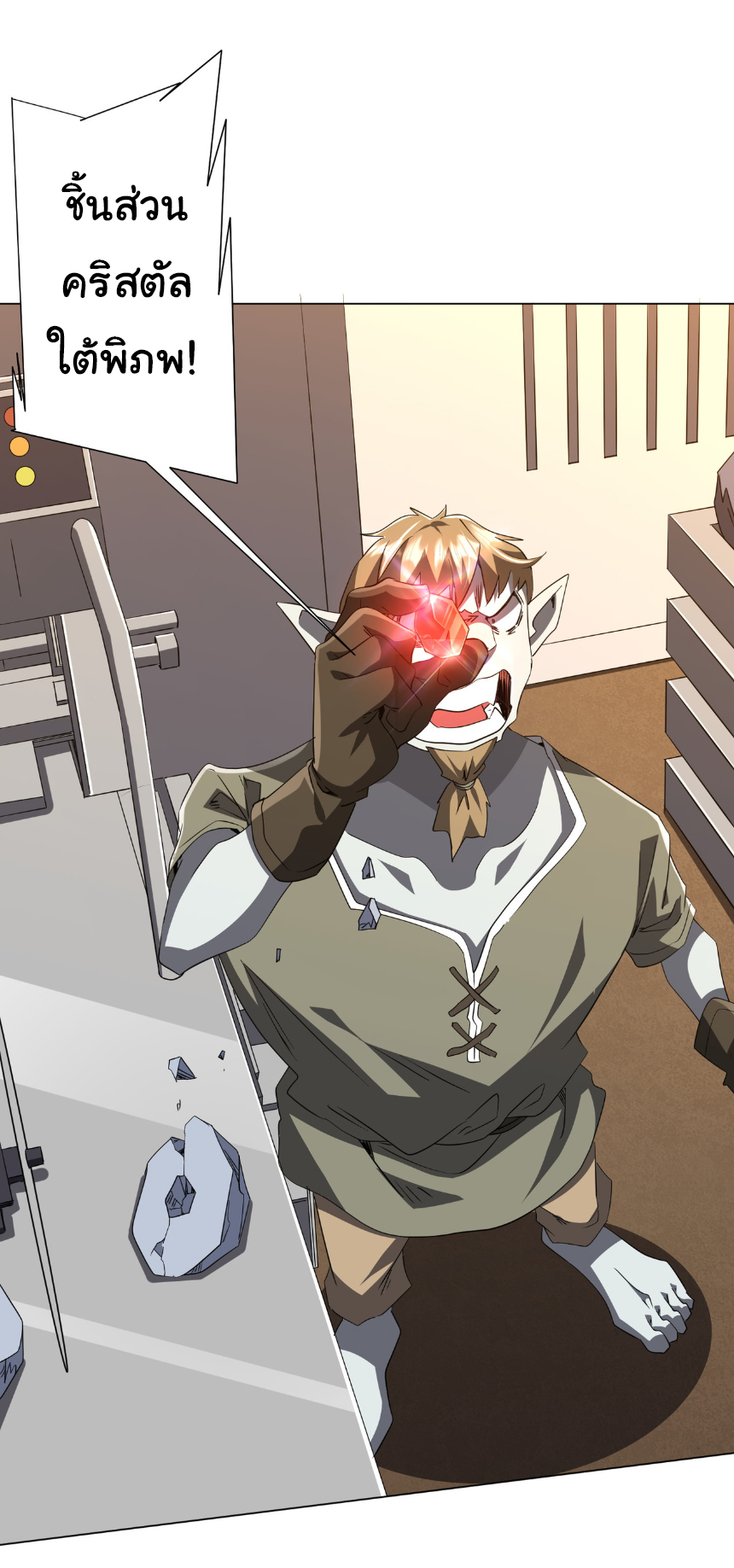 Start with trillions of coins ตอนที่ 179 หน้า 8