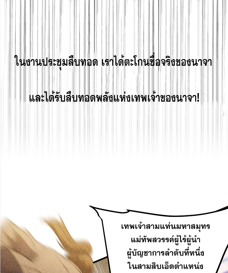 ข้าจะปลุกเทพเจ้าขึ้นมา! (I Have Revived The Chinese Gods!) ตอนที่ 1 หน้า 35