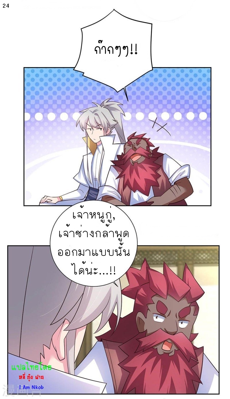 Above All Gods เทพยุทธเหนือเทวะ ตอนที่ 65 หน้า 25