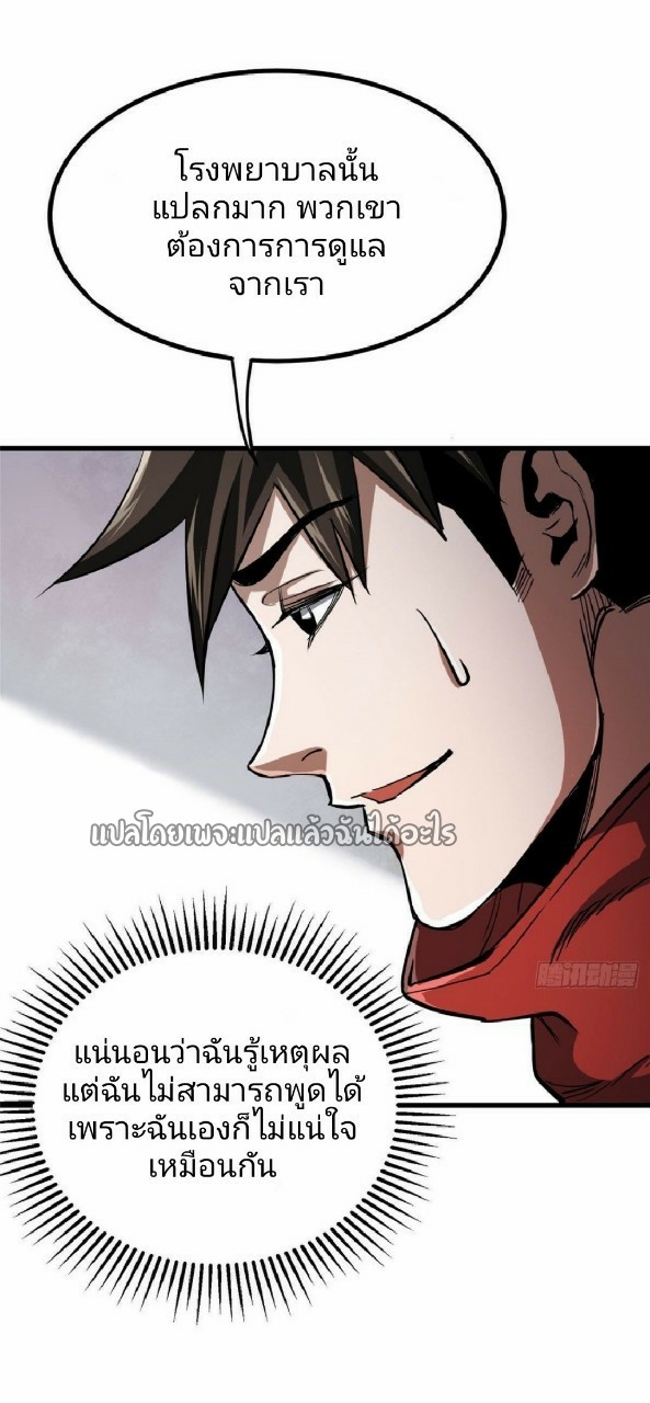 รูเล็ตเวิลด์ สุ่มไอเทมเอาชีวิตรอด ตอนที่ 68 หน้า 38