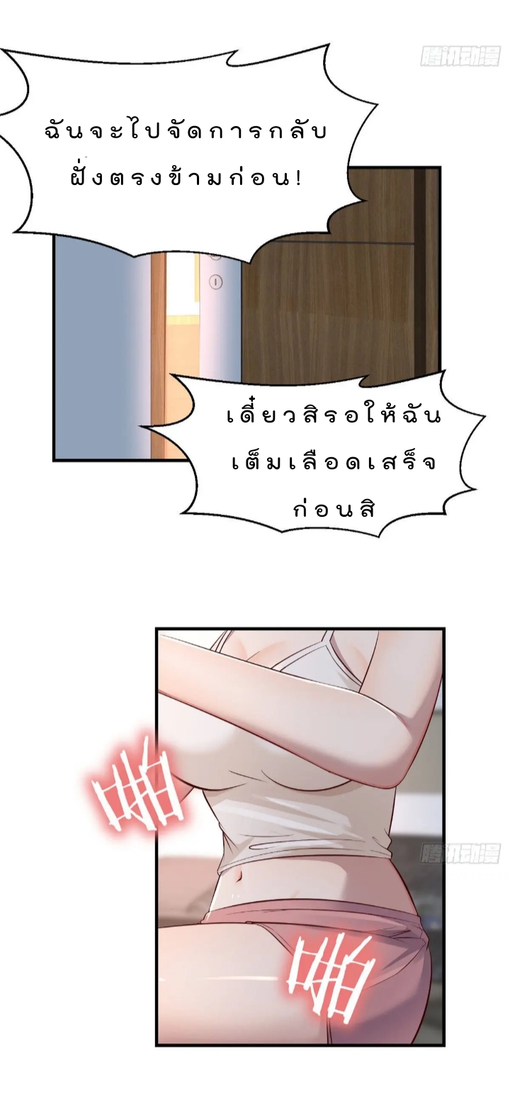 My sister is a famous star – พี่สาวฉันเป็นดาราดัง ตอนที่ 32 หน้า 3