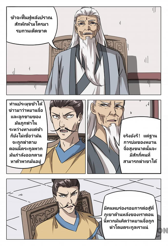 เจ้าแห่งอาณาจักรในตำนาน  Master of Legendary Realms ตอนที่ 81 หน้า 8