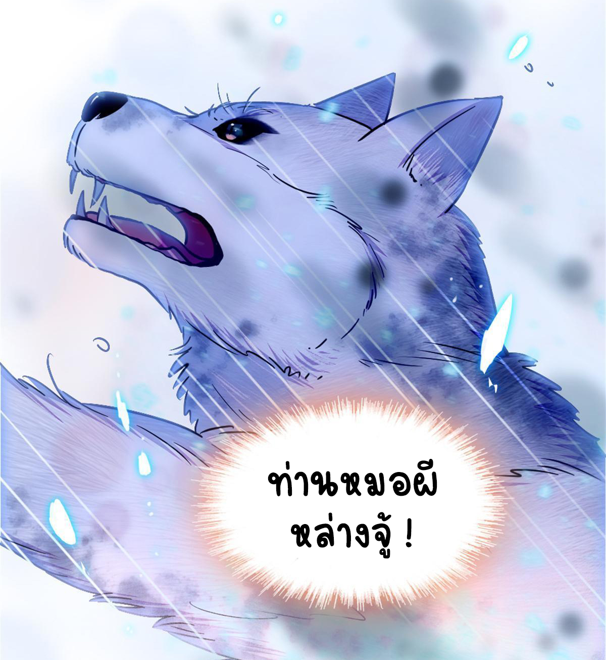 Romance In The Beast World ตอนที่ 54 หน้า 28