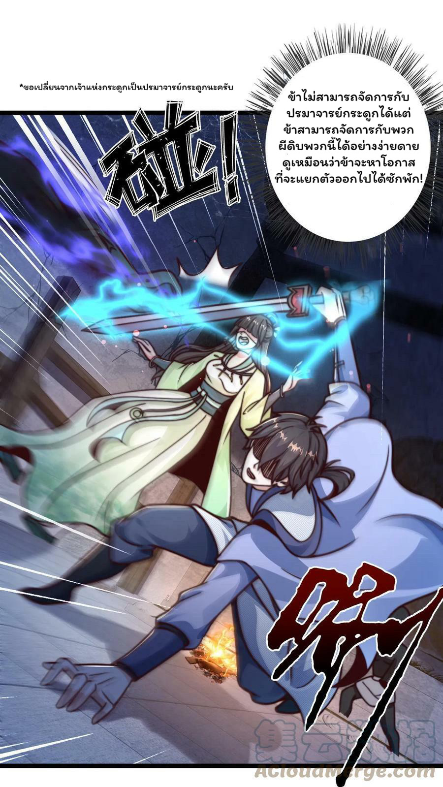 ระบบไร้เทียมทานเมื่อถูกปีศาจโจมตี ตอนที่ 21 หน้า 13