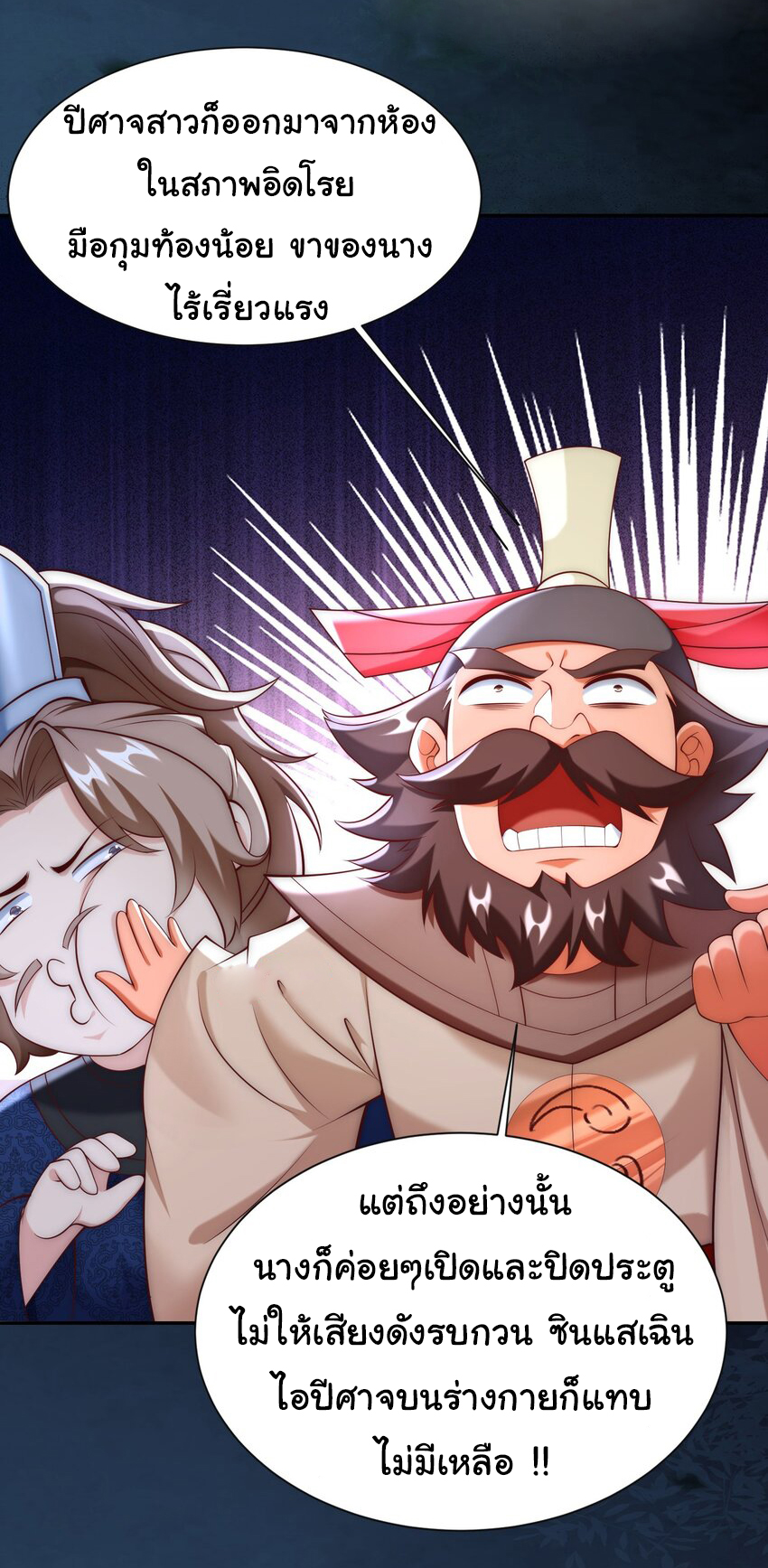 ชะตาฟ้าสั่งให้ข้าเป็นเทพ ตอนที่ 19 หน้า 8