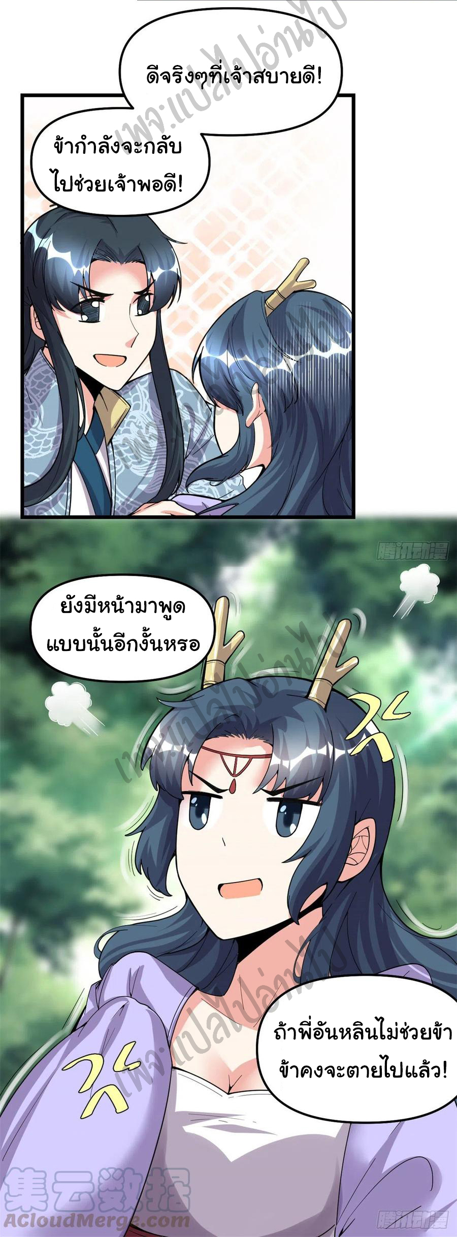 I might be a fake fairy ตอนที่ 181 หน้า 16