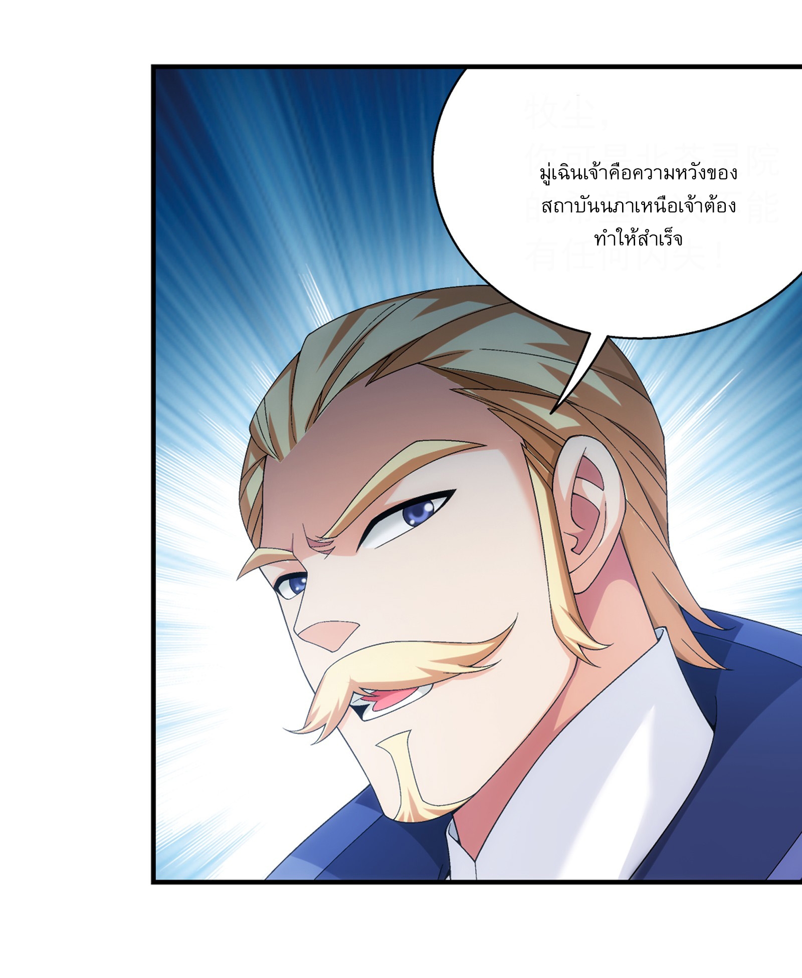 Da Zhu Zai ศึกปรมาจารย์สะท้านฟ้า (ชนจีน) ตอนที่ 274 หน้า 6