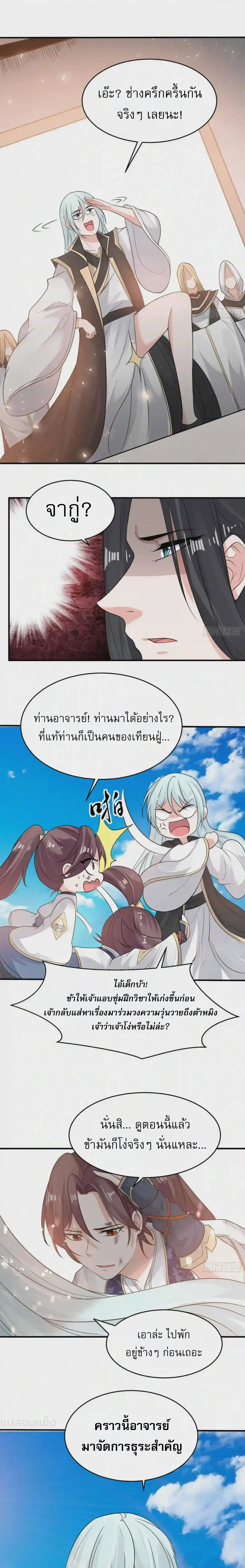 [อ่านฟรี] Jiàng Shén Zhàn Jì┃มหาสงครามเทวะจุติ ตอนที่ 60 หน้า 5