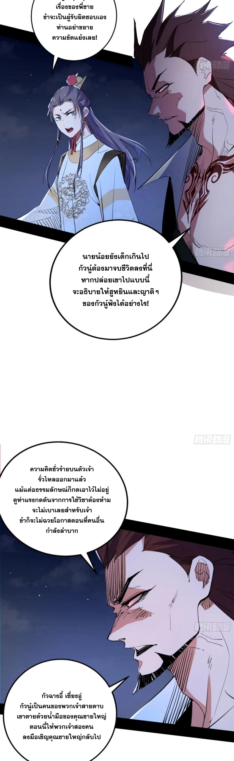 I'm an Evil God ข้าคือจักรพรรดิปีศาจ ตอนที่ 418 หน้า 24