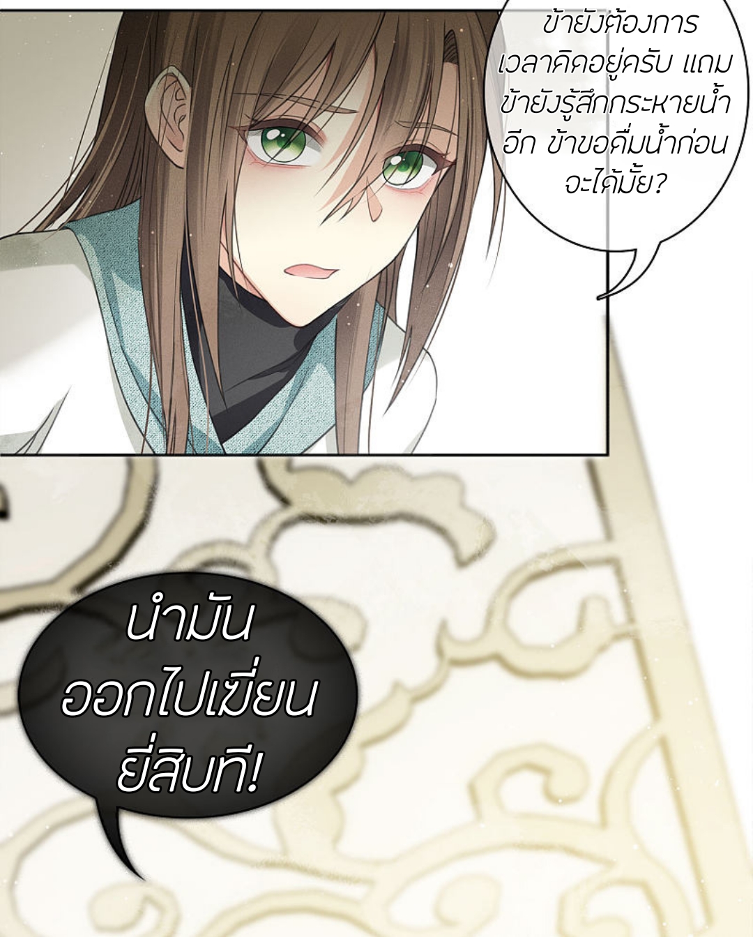 ลำนำรักเทพสวรรค์ ตอนที่ 13 หน้า 4