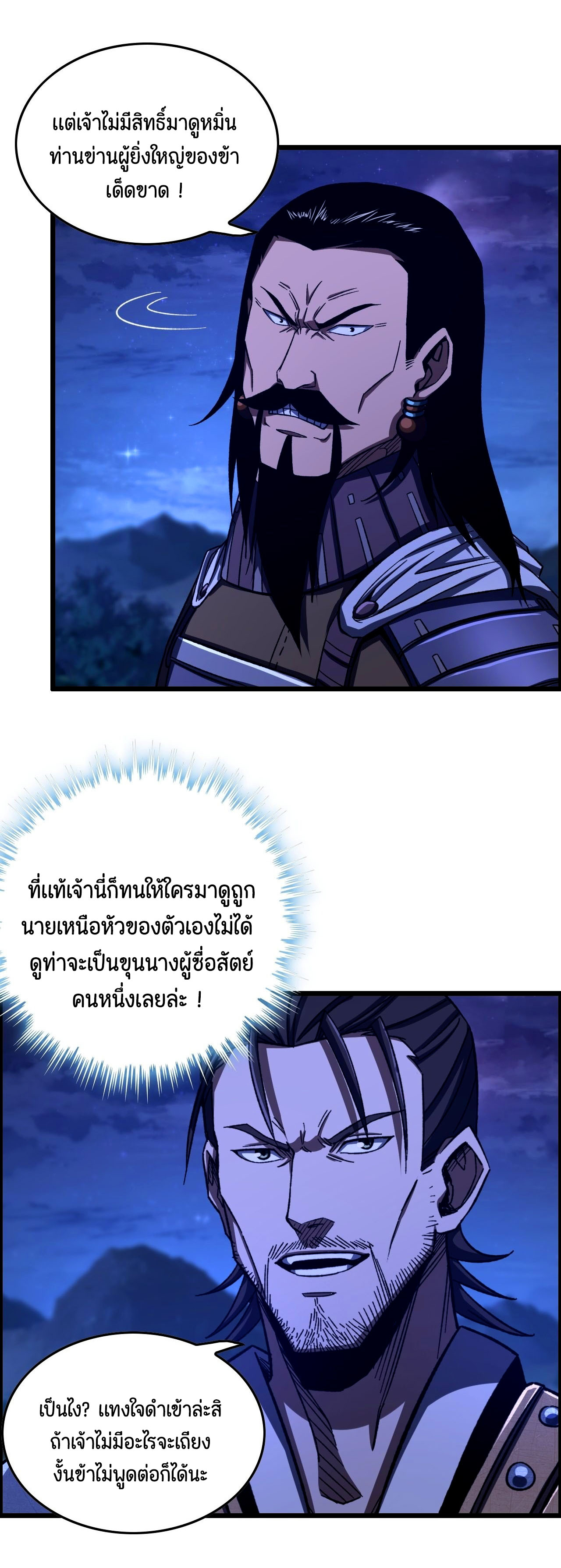 หนึ่งมือข้าบัญชาเกมพลิกจักรวาล (I Dominate the Game) ตอนที่ 22 หน้า 13