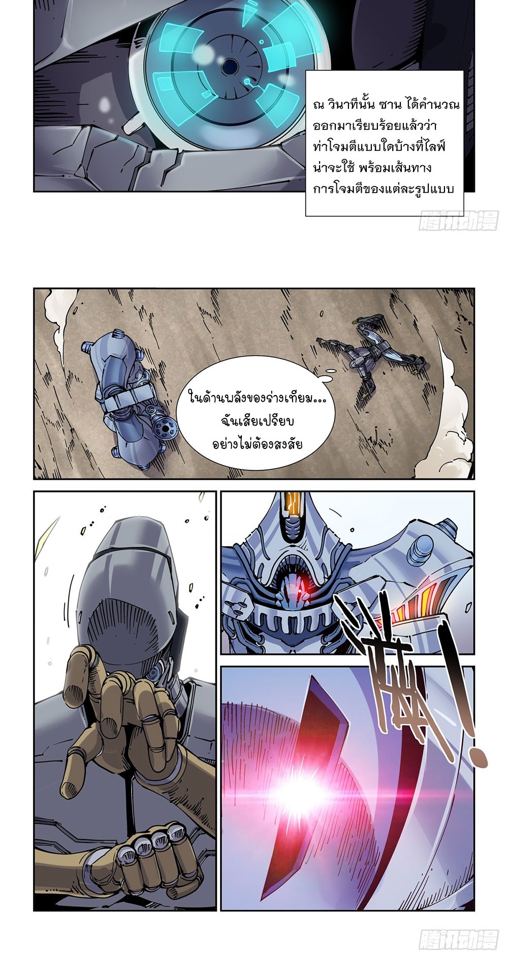 Legend of Cyber Heroes | ตำนานยุทธจักรไซเบอร์ ตอนที่ 31 หน้า 6